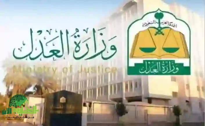 العدل السعودية تعلن حالات جديدة تؤدي لتجميد الحسابات البنكية ووقف الخدمات للمواطنين والمقيمين