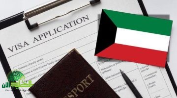 الكويت تطلق تأشيرات مجانية ومِنح دراسية ورواتب تنافسية لعام 2025. فرص مميزة للمواطنين الخليجيين