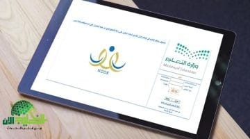 النتيجة ظهرت. نظام نور 1446 يتيح الاستعلام عن نتائج الفصل الدراسي الثالث وخطة العام الجديد 1447