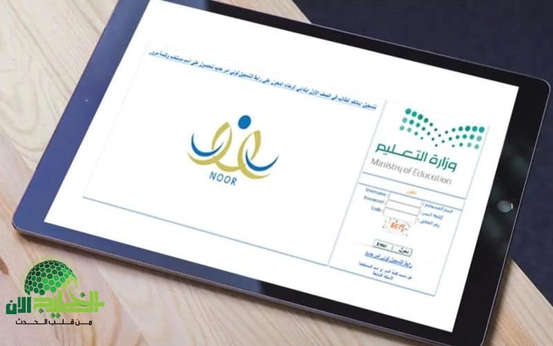 النتيجة ظهرت. نظام نور 1446 يتيح الاستعلام عن نتائج الفصل الدراسي الثالث وخطة العام الجديد 1447