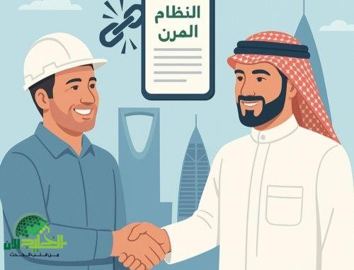 انقلاب صامت في سوق العمل السعودي.. إلغاء نظام الكفالة يغير قواعد التوظيف بدءًا من اليوم