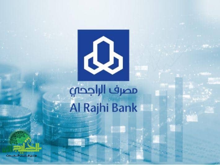 بتمويل يصل إلى 5 ملايين ريال وسداد حتى 60 شهرًا.. مصرف الراجحي يطرح عرض تمويلي جديد بحد أدنى للراتب 2000 ريال فقط