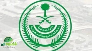 برواتب مجزية. فتح باب التقديم على وظائف أندية منسوبي وزارة الداخلية السعودية عبر منصة جدارة