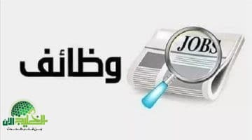 برواتب ومزايا مميزة. فتح التقديم في وظائف أندية منسوبي وزارة الداخلية السعودية 2025