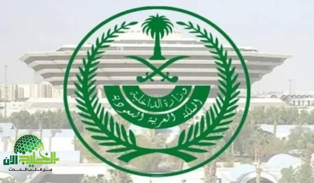 برواتب ومزايا مميزة.. فتح التقديم في وظائف أندية منسوبي وزارة الداخلية السعودية 2025