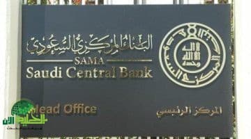 بقرار من البنك المركزي. خدمات بطاقات الائتمان في السعودية تصبح مجانية بالكامل