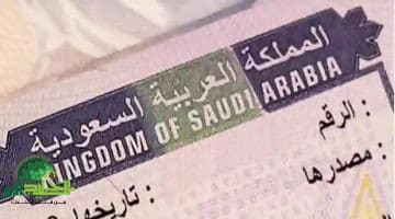 تأشيرة عمل سعودية جديدة تمنح امتيازات شاملة وتُعفي من قيود الكفالة ضمن رؤية 2030