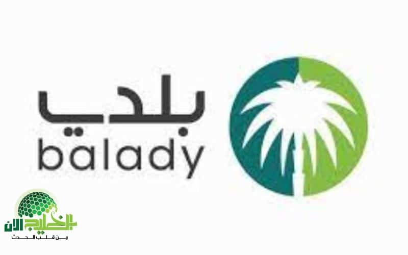 تجديد الشهادة الصحية عبر منصة بلدي 2025. خطوات سهلة وخدمة فورية