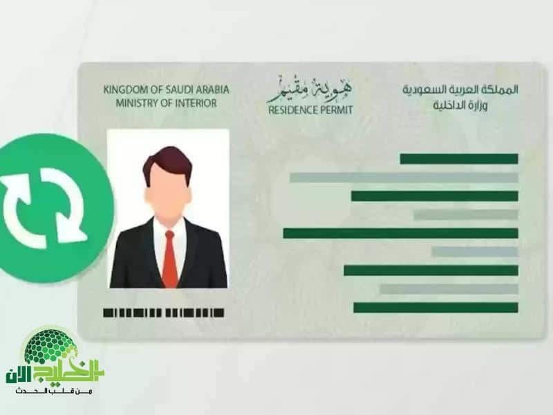 تجديد هوية مقيم 1446 في السعودية.. خطوات سهلة تضمن صلاحية إقامتك دون عناء