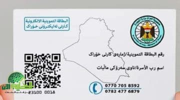 تحديث البطاقة التموينية الإلكترونية 2025 في العراق عبر منصة أور. خطوات سهلة لضمان استحقاقك