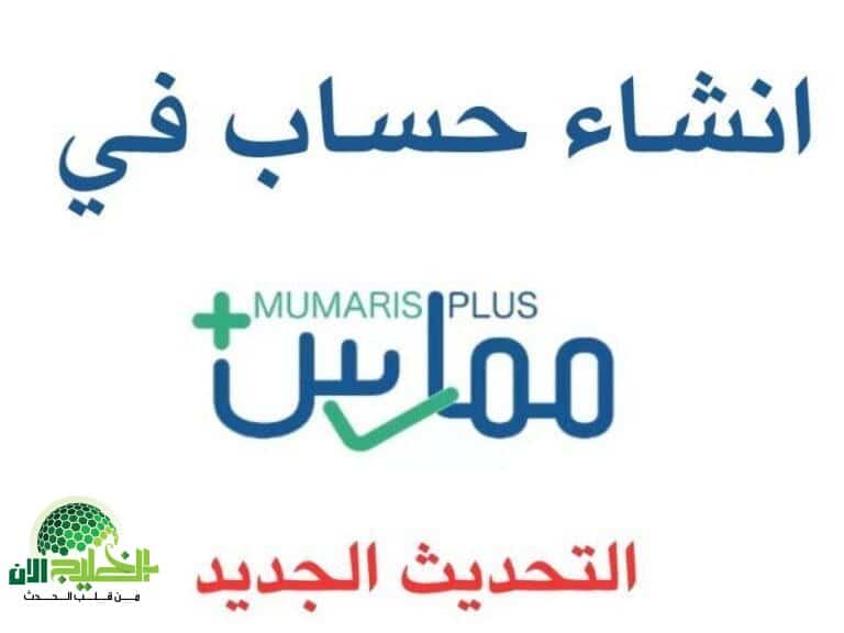 تحديث بيانات ممارس بلس السعودية.. خطوات سهلة وسريعة لضمان التميز المهني