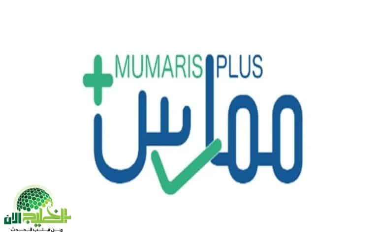 تحديث بيانات ممارس بلس السعودية. خطوات سهلة وسريعة لضمان التميز المهني