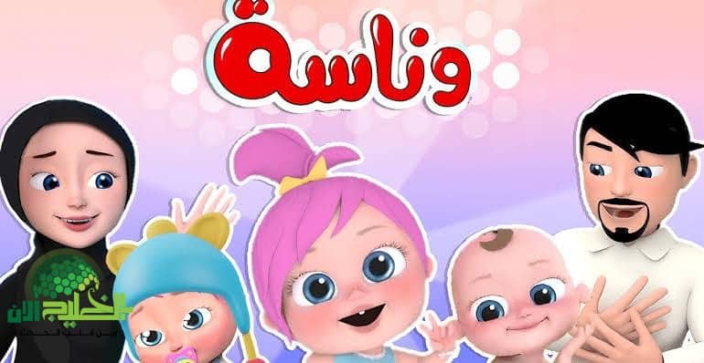 تردد قناة وناسة 2025 الجديد.. دليل شامل لضبط القناة واستكشاف محتواها المميز