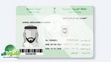 تطبيق هوية مقيم الجديدة في السعودية 1446. نظام رقمي متطور بخدمات ومزايا حديثة