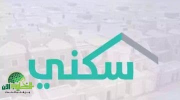 تعرف على شروط التسجيل في الدعم السكني 1446 في السعودية . حلول سكنية مجانية وميسرة للجميع