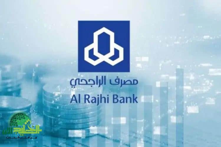 تمويل شخصي جديد من مصرف الراجحي بميزات استثنائية تبدأ من راتب 2000 ريال فقط