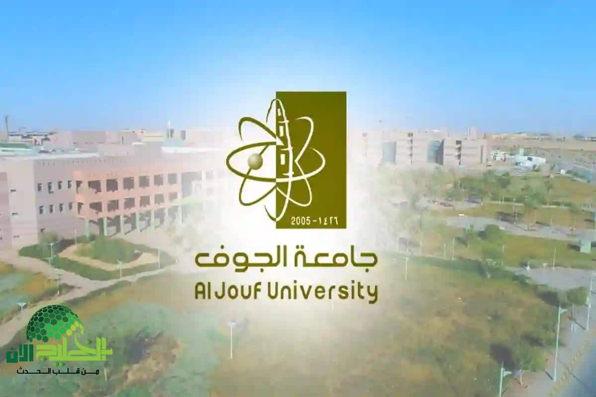 جامعة الجوف تُطلق باب التوظيف لأعضاء هيئة التدريس في 10 كليات