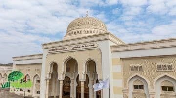 جامعة خورفكان بالإمارات تعلن عن فرص وظائف لأعضاء هيئة التدريس في تخصص القانون الخاص