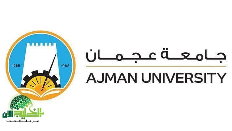 جامعة عجمان تفتح باب التقديم لوظائف أكاديمية في تخصص العمارة