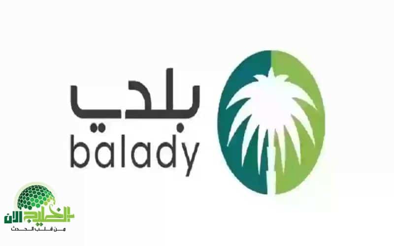 جدد صحتك بخطوات بسيطة عبر منصة بلدي 1446