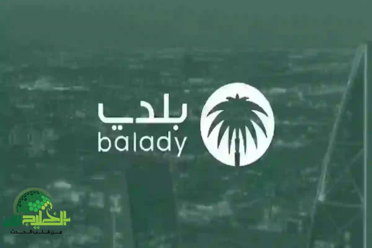 جدد صحتك بخطوات بسيطة عبر منصة بلدي 1446