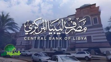 حجز 4000 دولار من مصرف ليبيا المركزي 2025. خطوة ذكية للاستفادة من العملة الأجنبية