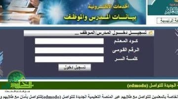 خطوات استخراج صحيفة أحوال معلم 2025 إلكترونيًا بكل سهولة