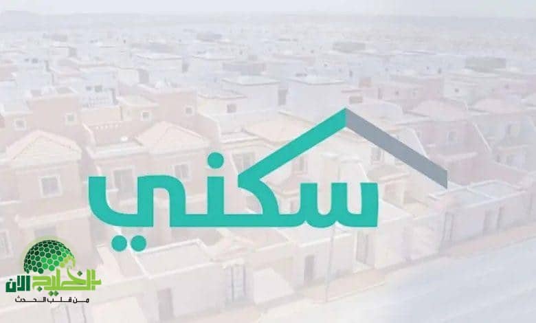 خطوات التسجيل في الدعم السكني 1446 بالسعودية بسهولة عبر منصة سكني
