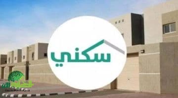 خطوات التسجيل في الدعم السكني 1446 بالسعودية بسهولة عبر منصة سكني