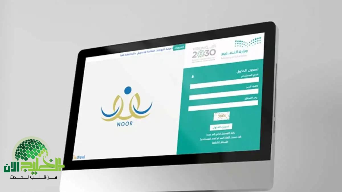 دليل شامل لتسجيل طفلك في رياض الأطفال عبر نظام نور 1446