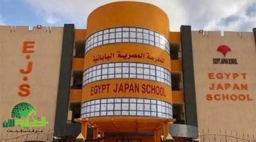 دليلك للتقديم في المدارس المصرية اليابانية 2025. الشروط والأوراق المطلوبة ورابط التسجيل