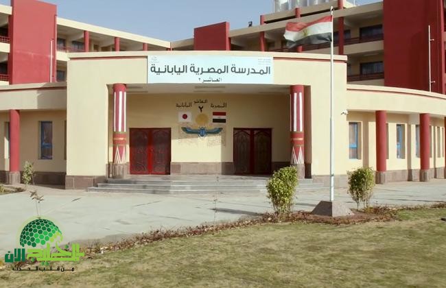 دليلك للتقديم في المدارس المصرية اليابانية 2025.. الشروط والأوراق المطلوبة ورابط التسجيل