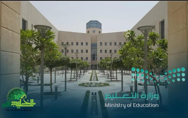 رسمياً. تقليص الفصل الدراسي الثالث في السعودية وتحديد موعد نهاية الدراسة للعام 1446هـ