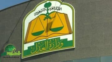 رسمياً. وزارة العدل السعودية تُعفي هذه الحسابات البنكية من إيقاف الخدمات المالية