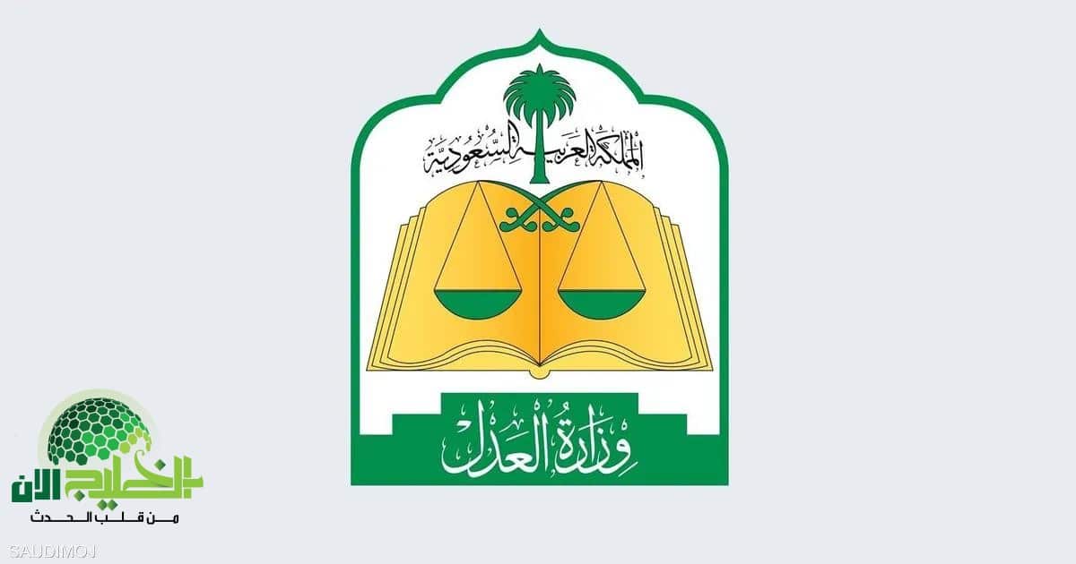 رسمياً.. وزارة العدل السعودية تُعفي هذه الحسابات البنكية من إيقاف الخدمات المالية