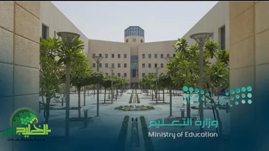 رسميًا. التعليم السعودية تُقصر مدة الفصل الدراسي الثالث وتُعلن مواعيد نهاية الدراسة لعام 1446هـ