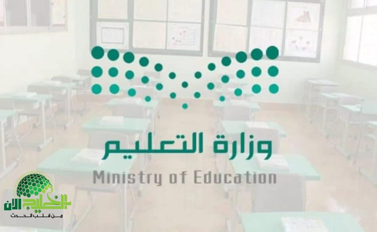 رسميًا.. التعليم السعودية تُقصر مدة الفصل الدراسي الثالث وتُعلن مواعيد نهاية الدراسة لعام 1446هـ