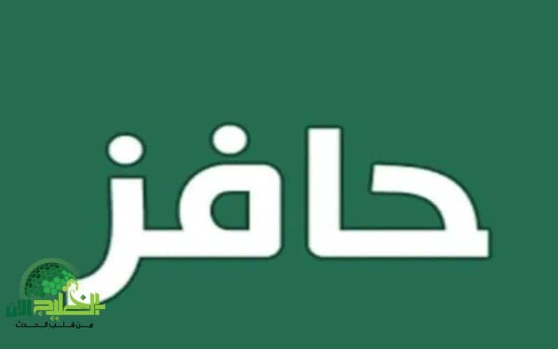سجّل الآن في برنامج حافز 1446. فرصة مالية وتأهيل مهني لتحقيق طموحاتك