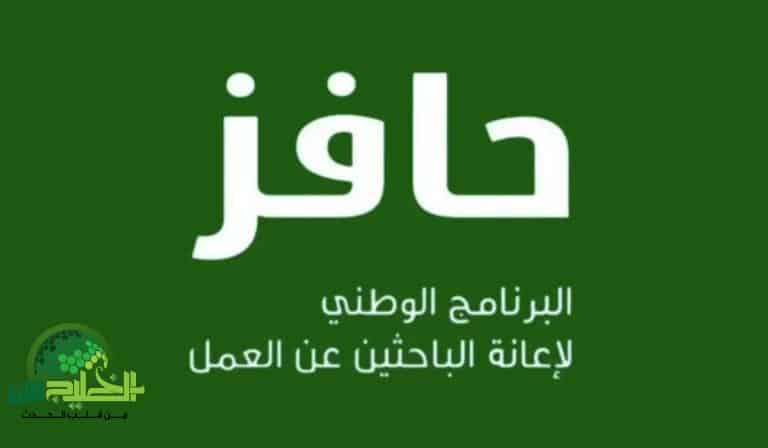 سجّل الآن في برنامج حافز 1446.. فرصة مالية وتأهيل مهني لتحقيق طموحاتك