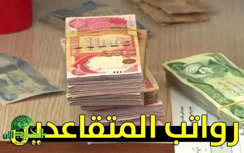 سلم رواتب المتقاعدين في الجزائر والعسكريين لشهر يوليو 2025. زيادات عادلة تعزز العدالة الاجتماعية