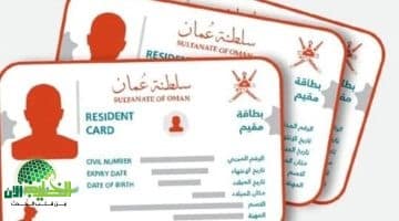 شروط وخطوات الحصول على إقامة مستثمر في سلطنة عمان