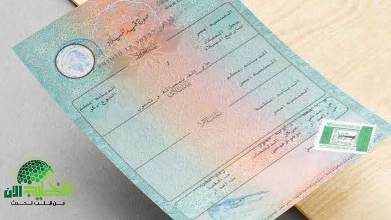 شهادة الميلاد الرقمية متاحة رسميًا للأسر الحاضنة في مصر.. خدمة ذكية ومتاحة 247