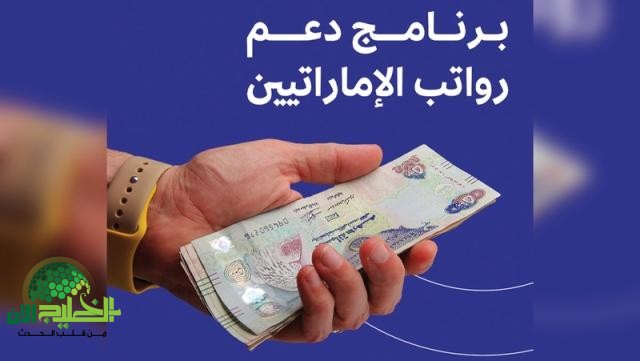 طريقة التسجيل في برنامج نافس لدعم رواتب المواطنين في الإمارات 2025