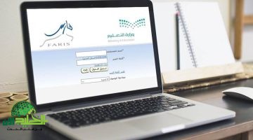 طريقة تغيير كلمة المرور في نظام فارس 1446هـ بخطوات سهلة وآمنة