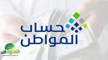 طريقة تقديم اعتراض على حساب المواطن 1446 والشروط الجديدة المعتمدة