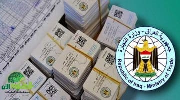 طريقة مضمونة لتحديث البطاقة التموينية في العراق بخطوات سهلة