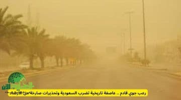 عاصفة جوية تاريخية تقترب من السعودية. تحذيرات عاجلة من الأرصاد واستنفار شامل