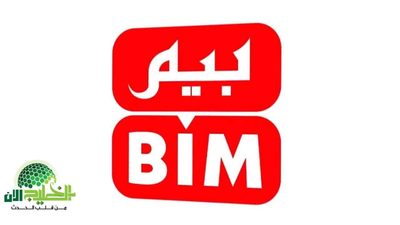 عروض بيم ماركت لشهر يونيو 2025.. خصومات كبيرة وجودة مضمونة لكل بيت