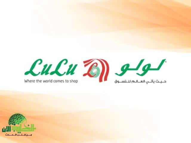 عروض لولو ماركت 2025.. خصومات مذهلة وتجربة تسوق لا تُفوّت