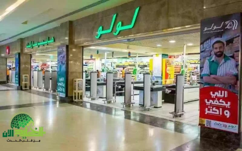 عروض لولو ماركت 2025. خصومات مذهلة وتجربة تسوق لا تُفوّت